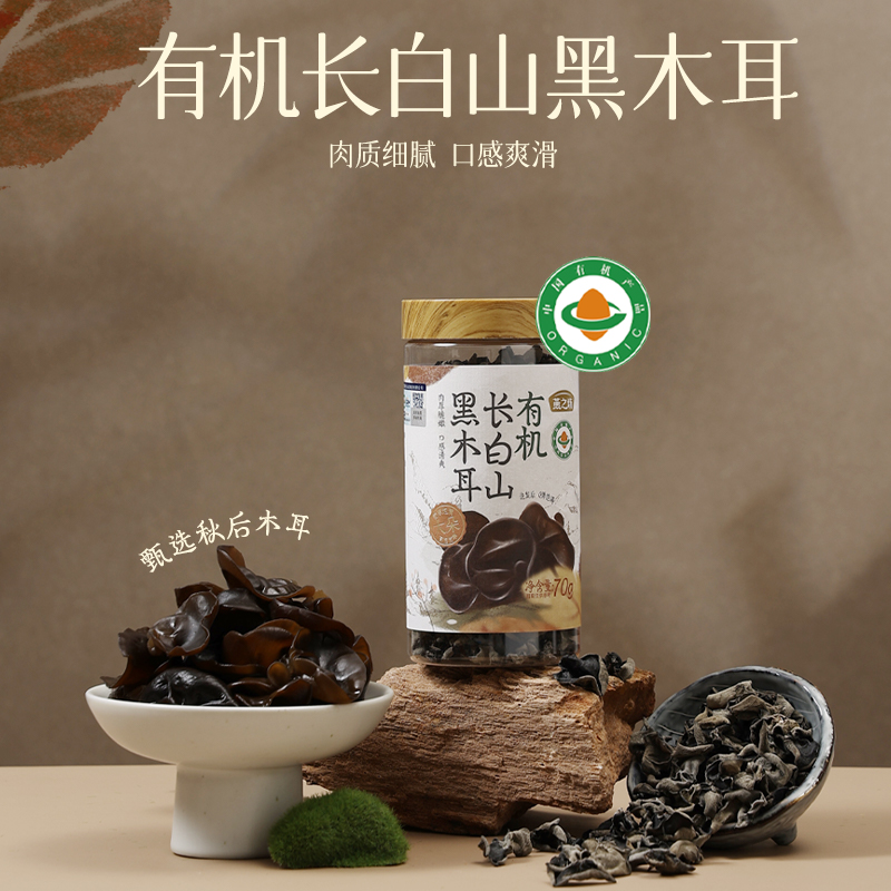 燕之坊有机长白山黑木耳 70g