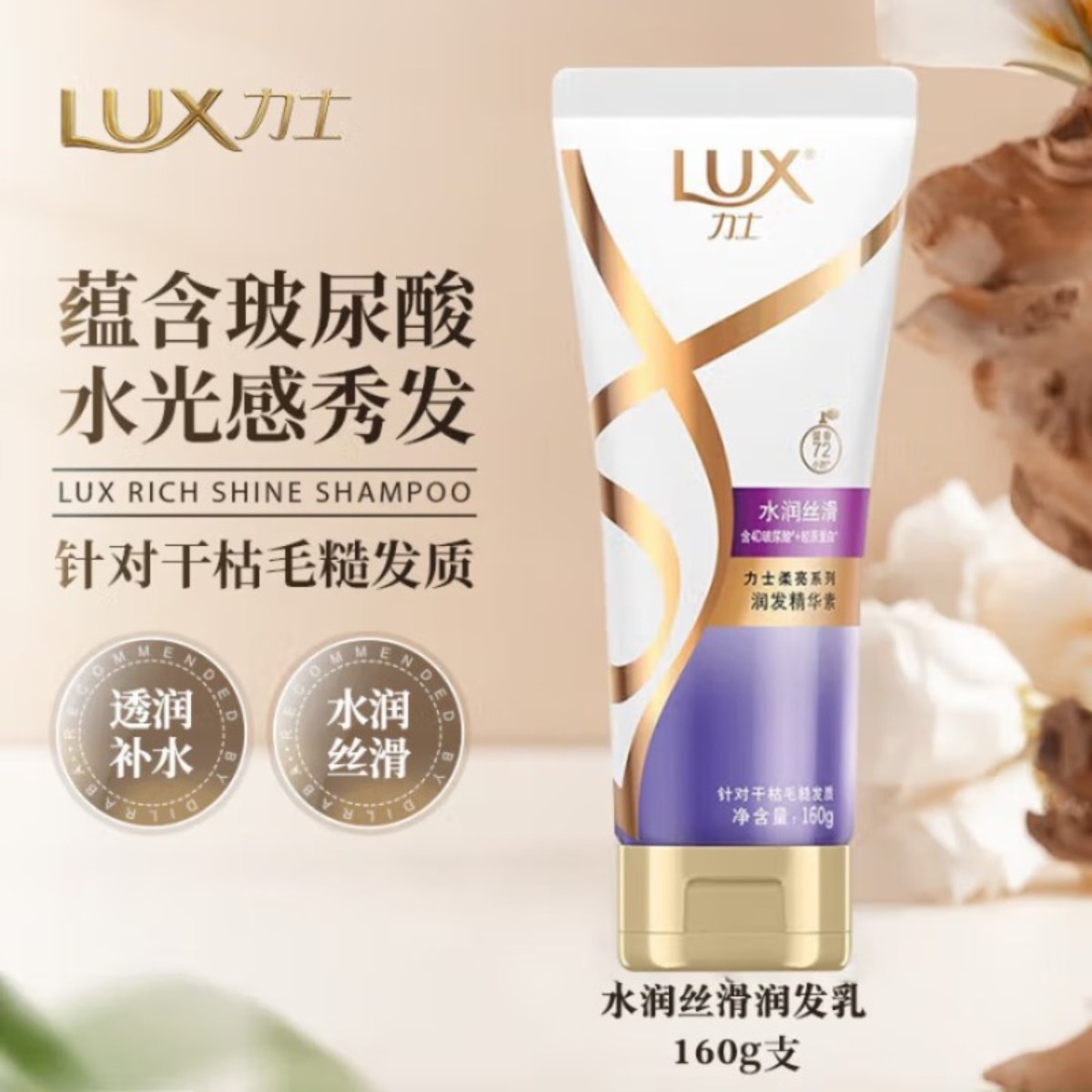 力士(LUX) 星光洗护礼盒 ULS2506高清大图