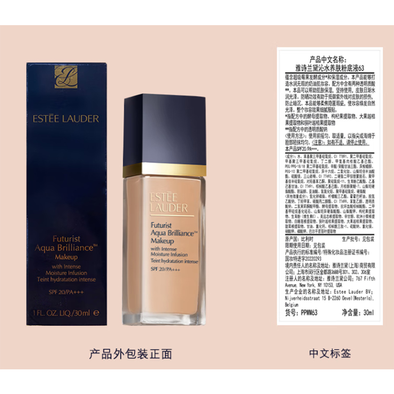 雅诗兰黛(Estee Lauder) 63(2C0) 沁水粉底液 自然偏白 干皮持久遮瑕化妆品 30ml高清大图