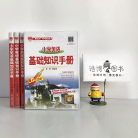 薛金星小学英语基础知识手册 小学英语工具书 第十六次修订通用版 教辅复习资料 各版本通用全新正版
