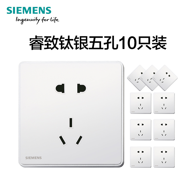 西门子(SIEMENS)开关插座 睿致钛银系列10A五孔电源插座10只装