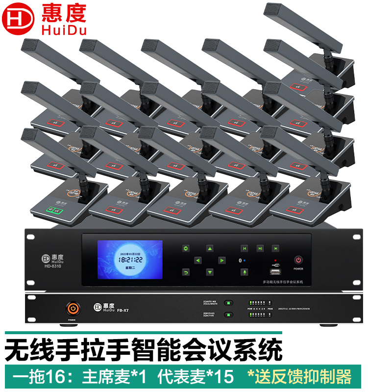 惠度(HuiDu)HD-8310无线手拉手会议麦克风视频跟踪高端全智能讨论数字方管麦一拖十六