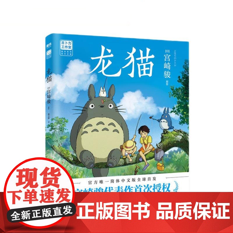 哈尔的移动城堡+龙猫 宫崎骏 著 动漫高清大图