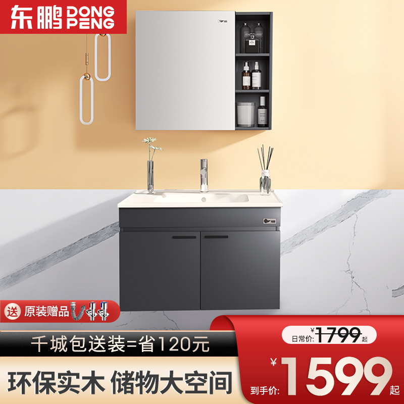 东鹏卫浴洗脸台洗漱盆组合柜卫生间厕所现代简约洗手洗脸池套装浴室柜镜子组合挂墙式
