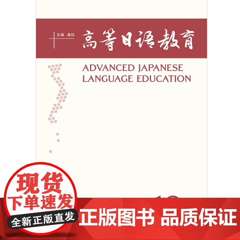 [外研社]高等日语教育第10辑高清大图