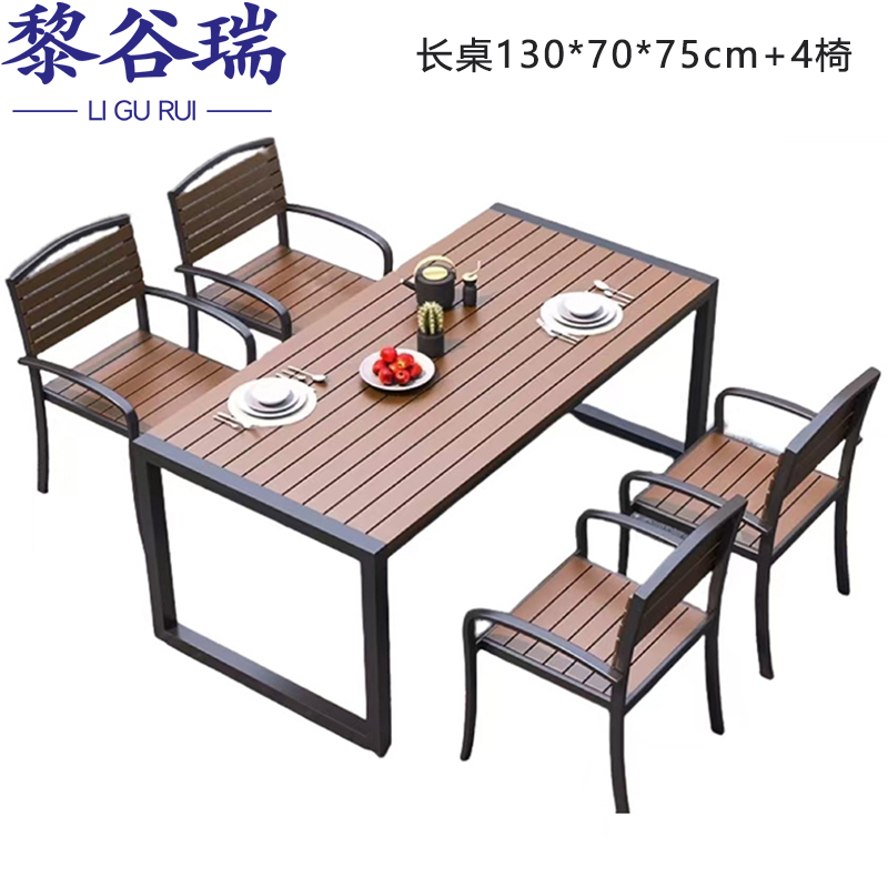黎谷瑞户外桌椅 户外桌1.3米+4椅（C款）套