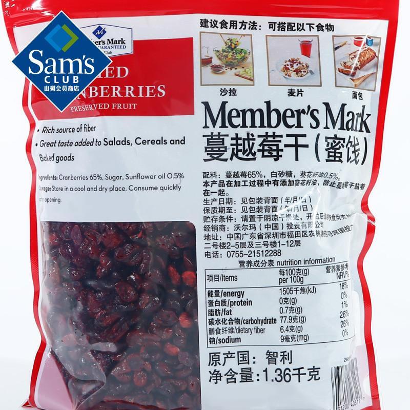 山姆超市 Members Mark智利蔓越莓干蜜饯1.36kg烘焙果干代购