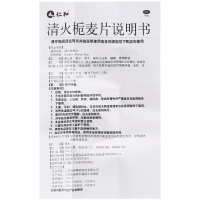仁和 清火栀麦片 24片 清热解毒凉血消肿发热牙痛目赤降火