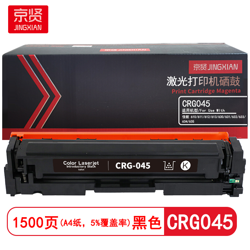 京贤 CRG045 打印量1500页 适用佳能 610/611/612/613/630 硒鼓 (计价单位: 只) 黑色