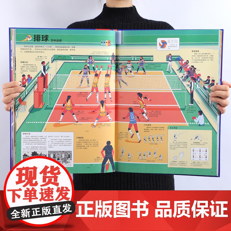 体育运动大书 未来出版社 梁丽娜,方胜蓝 著 杨猛 绘高清大图