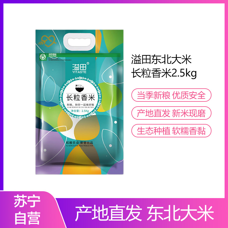 溢田溢彩长粒香2.5kg东北长粒香粳米2.5kg/袋酥田