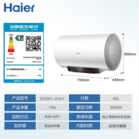 海尔(Haier)60升电热水器 3KW功率智能速热 一级能效 智能操控智能生态 EC6001-JD3U1