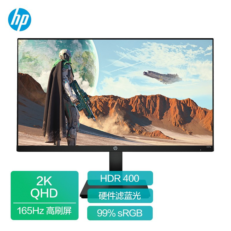 惠普(HP)2K IPS 27英寸显示器165Hz 1MS HDR400 升降旋转 游戏电竞显示屏幕 支持 FreeSync 硬件滤蓝光 X27Q