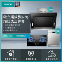 西门子(SIEMENS)烟灶套餐LS66SA8B2W+ER8MA23SMP+12套高端大容量洗碗机236