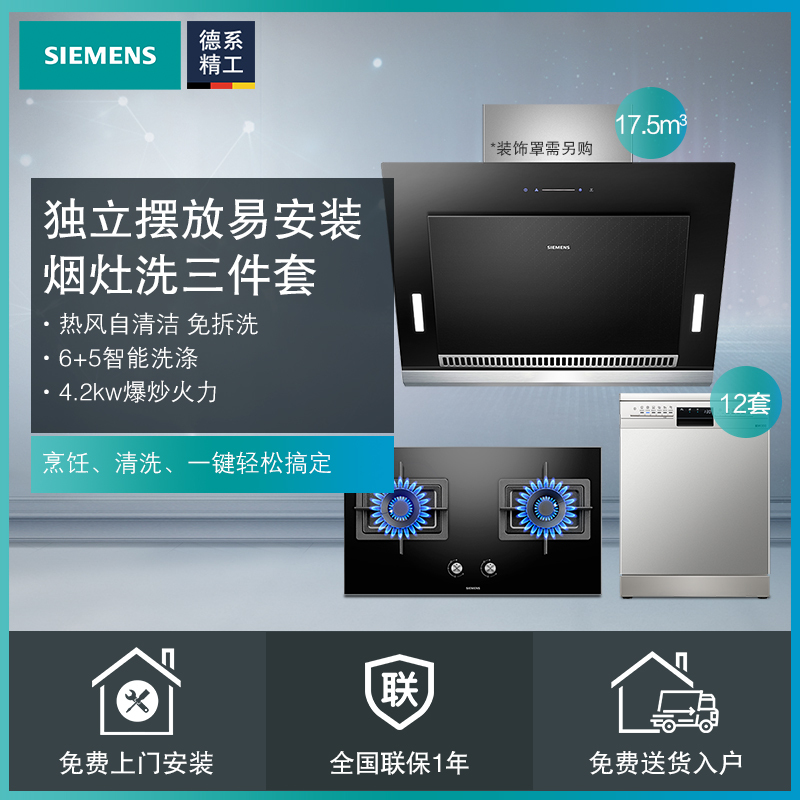 西门子(SIEMENS)烟灶套餐LS66SA8B2W+ER8MA23SMP+12套高端大容量洗碗机236