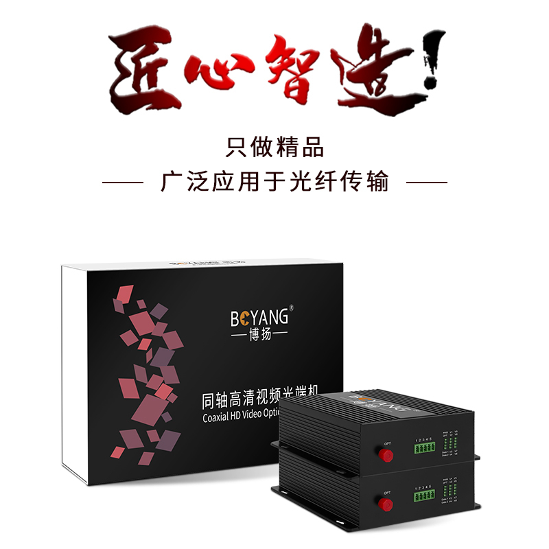 博扬 同轴高清数字视频光端机 8路视频+1路反向数据 兼容大华CVI/雄迈AHD FC接口 1对