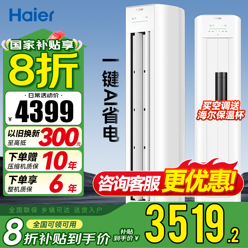 海尔(Haier)净省电 2匹新一级能效节能省电柜机客厅立式空调 KFR-50LW/E1-1
