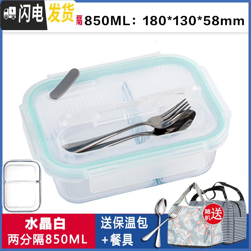 三维工匠微波炉专用饭盒学生分隔玻璃加热碗保鲜盒上班族保温密封便当餐盒 【叉勺】白两隔850ML，配保温包