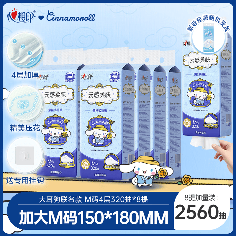 心相印 抽纸悬挂式 三丽鸥IP款4层320抽*8提 (单位:包)