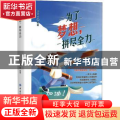为了梦想拼尽全力