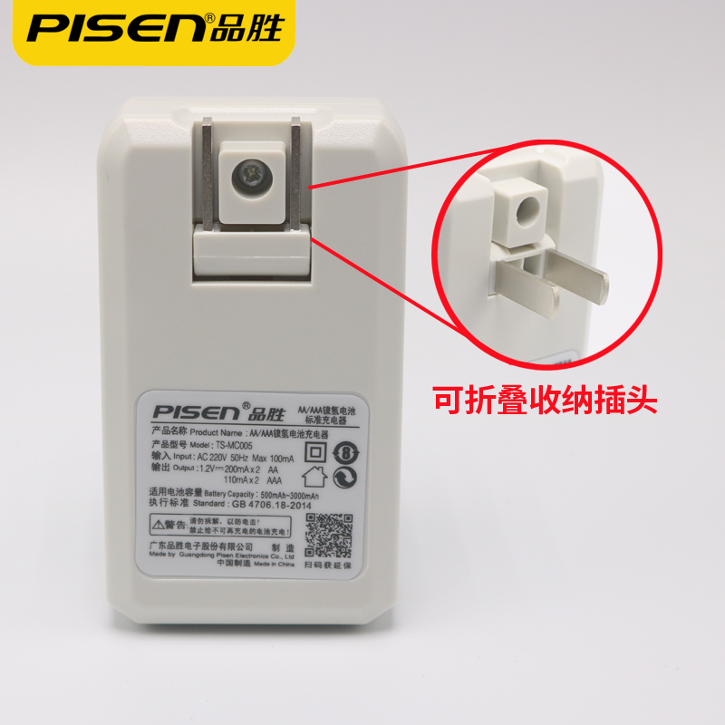 品胜（PISEN）充电电池5号电池AA电池2节+充电器套装1300毫安 遥控器鼠标玩具挂钟等