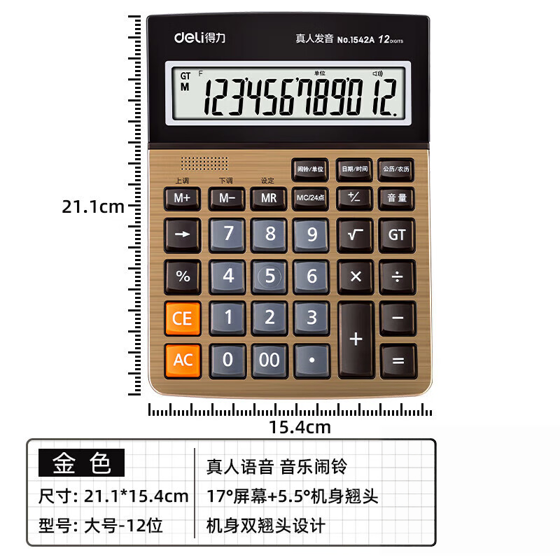 得力(deli)1542A 语音计算器 12位 金色高清大图
