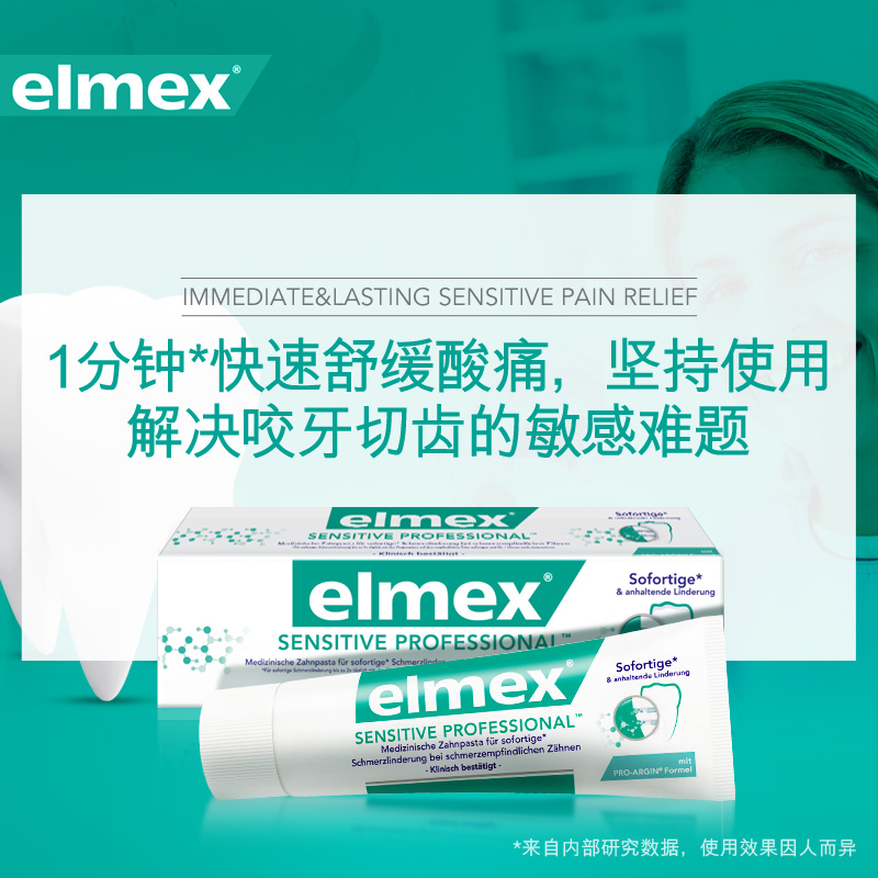 Elmex艾美适专效抗敏牙膏111g高清大图