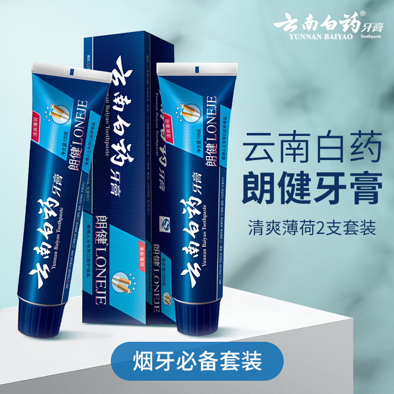 云南白药牙膏朗健120g高清大图
