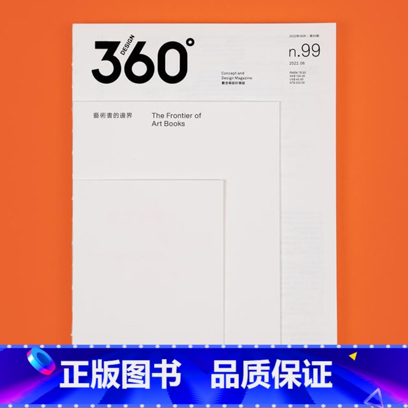 Design360°杂志NO.99期【主题:艺术书的边界】 【正版】Design360杂志2019年8月刊第82期平面设