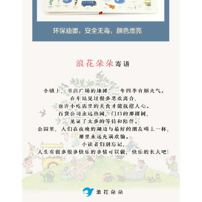 醉染图书四季时光中英双语(全5册)97875596418高清大图