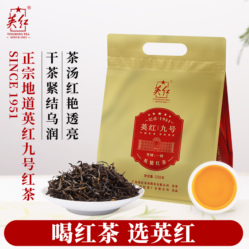 英红牌红茶英红九号浓香型 英德红茶 纪念版250克金色袋装 功夫茶叶高清大图
