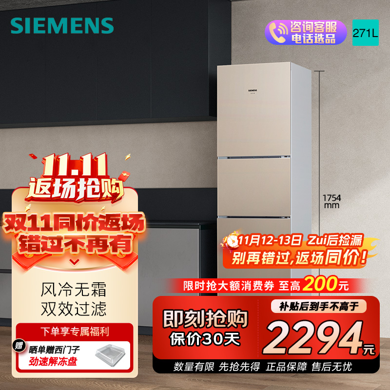 西门子 271升大容量三门冰箱家用 风冷无霜 分区保鲜 香槟金 KG28NV230C