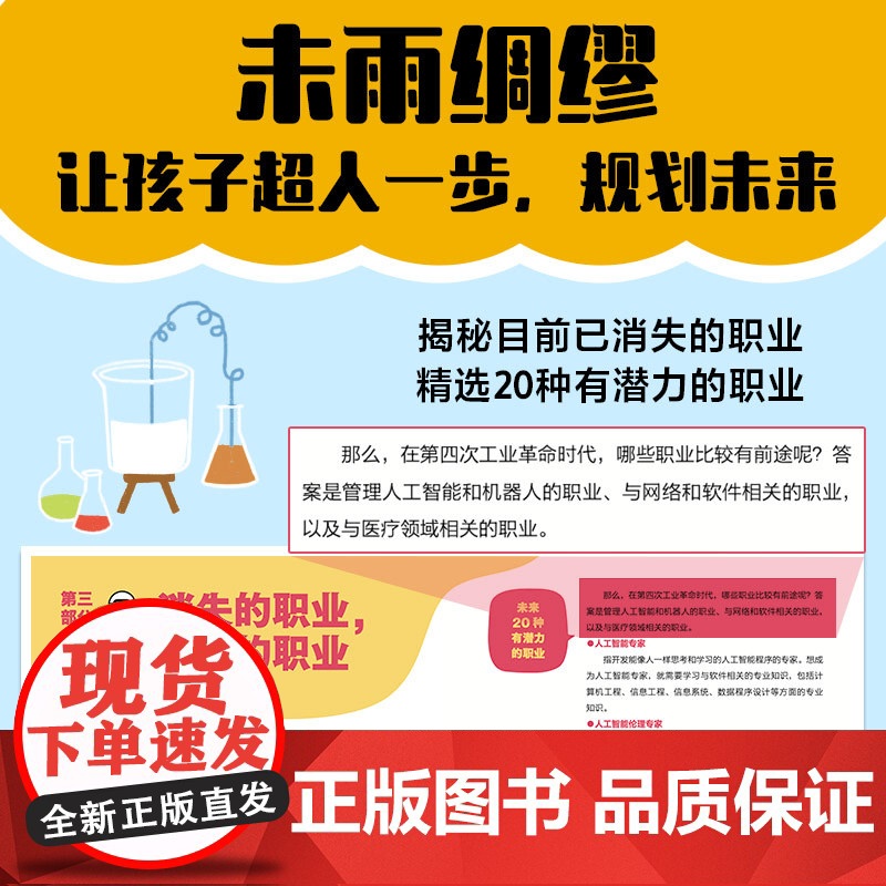 [7-14岁]我爱新科技 改变未来的20个前沿技术 丁允宣著 中信出版社图书 正版高清大图