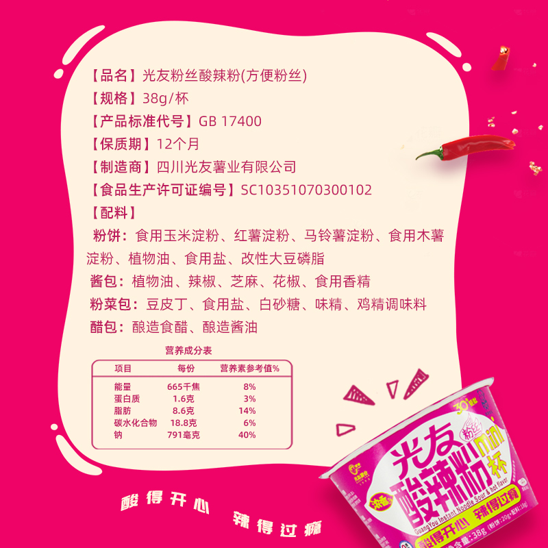 光友粉丝酸辣粉min杯38g*12杯整箱装高清大图