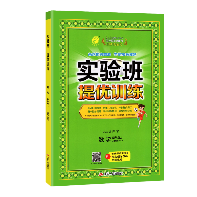 [2本套装]语数-江苏专用 五年级下 [正版]2023江苏实验班提优训练二年级下册三年级语文人教版RJ数学苏教版SJ英语