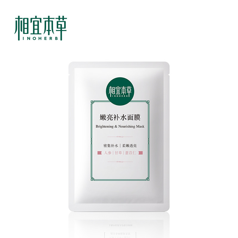 相宜本草嫩亮补水面膜25g*5片(SZYD)
