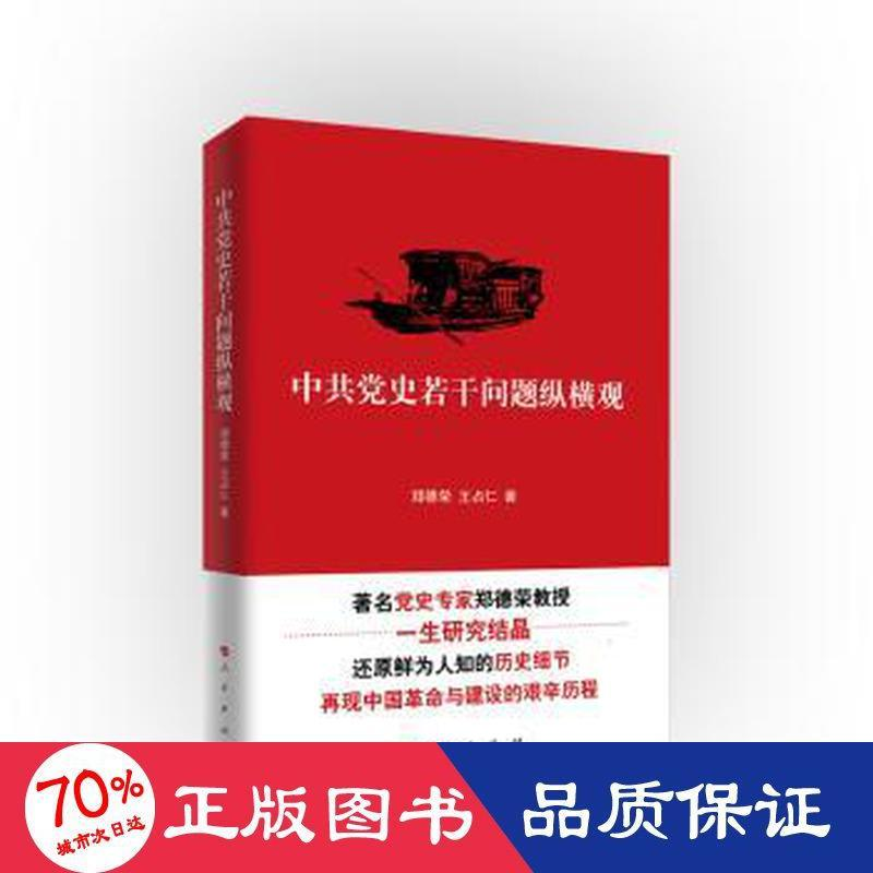 醉染图书史若干问题纵横观9787010187600高清大图