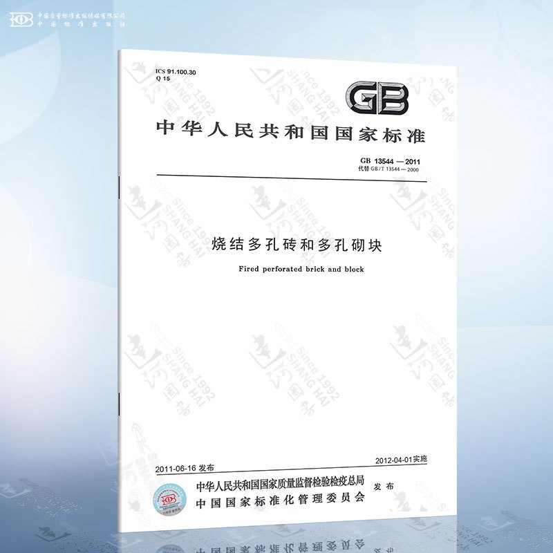 GB 26538-2011 烧结保温砖和保温砌块 [正版]GB/T 5101-2017 烧结普通砖