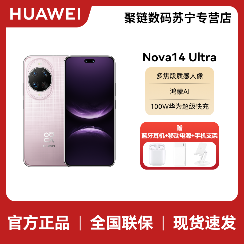 华为Nova14Ultra 12GB+512GB 流光紫 双卡 全网通版 全焦段红枫质感人像鸿蒙操作系统5(签收后咨询客服领取赠品)