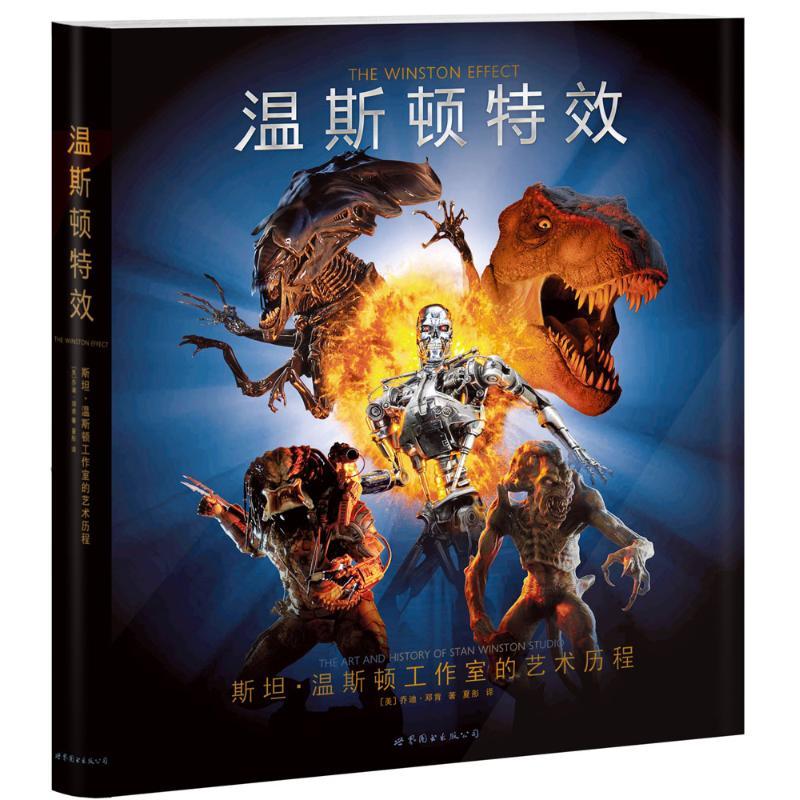 正版新书】温斯顿特效:斯坦·温斯顿工作室的艺术历程乔迪·邓肯97