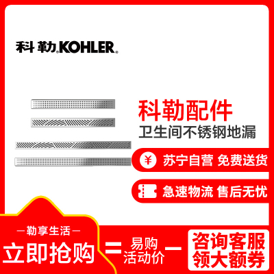 科勒地漏 浴室淋浴房条形地漏 不锈钢地漏 古典现代花纹K-97739T