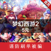 网易一卡通5元 50点/梦幻西游2点卡/大话西游等按元充值/自动充值
