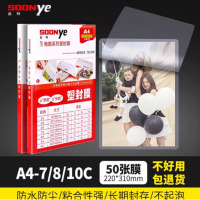 众叶 A4塑封膜过塑膜10丝护卡膜塑封机过胶纸相片过塑机封膜纸透明保护膜 A4塑封膜50张 厚度8丝50张