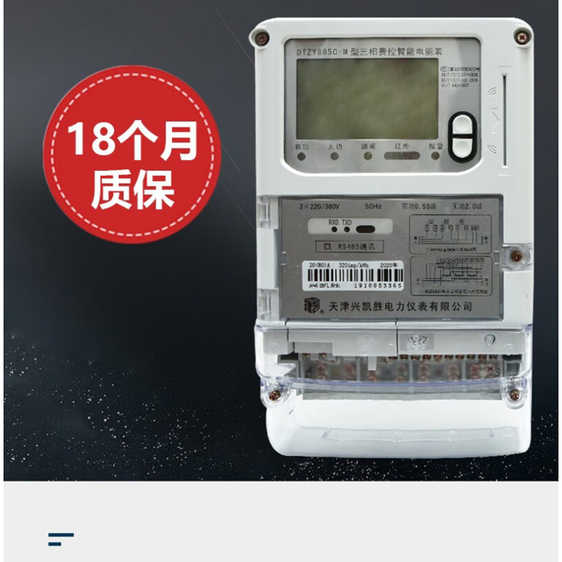 三相费控智能电能表 DTZY885C-M 5(60)A 3×220-380V