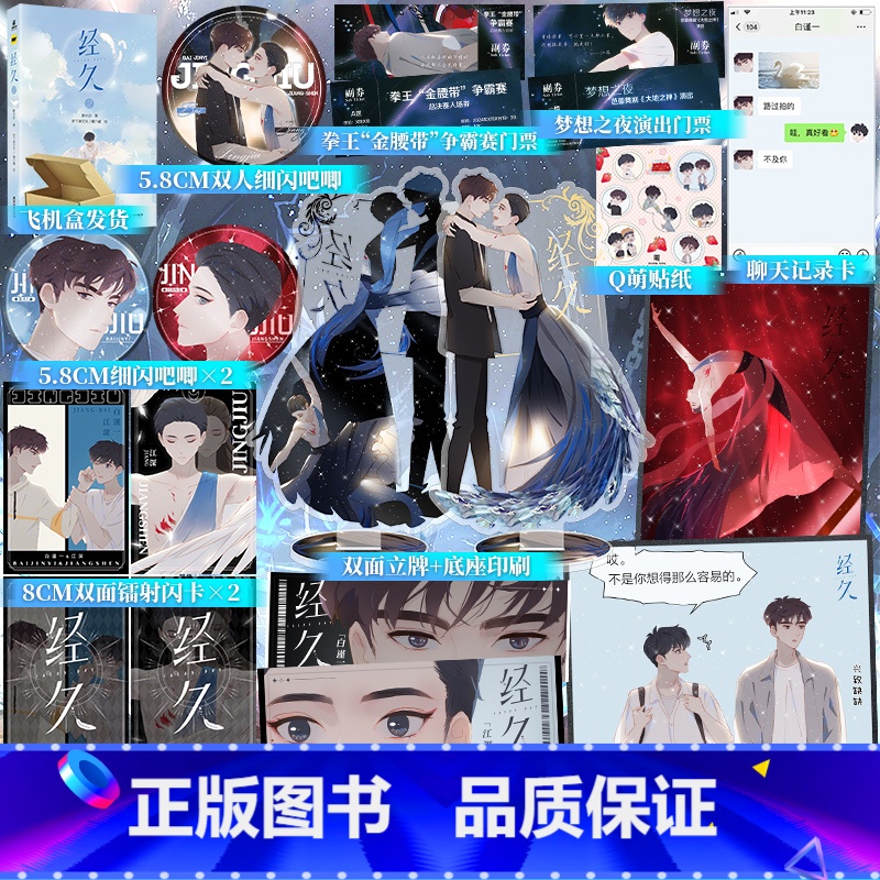 [正版]特别版扉页印签绘版 经久2漫画 改编自静水边同名小说 博文轩图书专营店 力潮