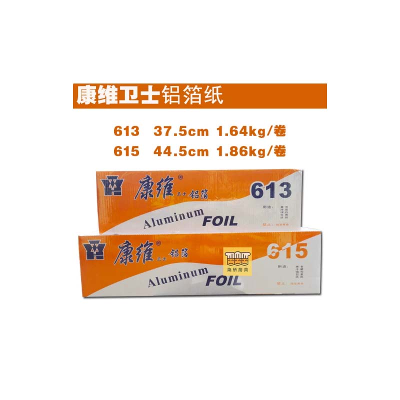 锡箔纸 613 (37.5cm*150m)高清大图
