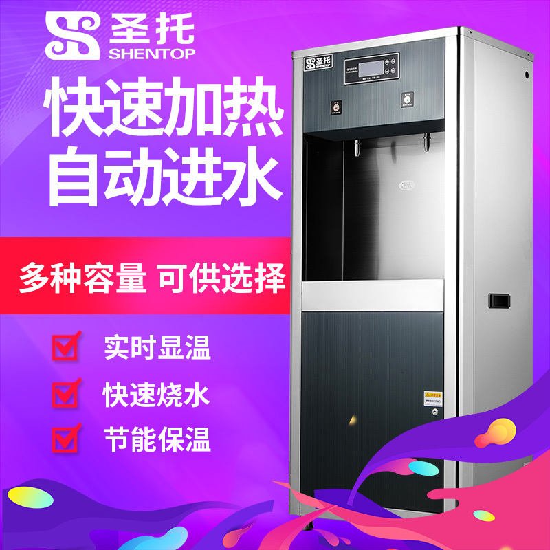 圣托(Shentop)反渗透五级过滤一开一温热水器 直饮机商用 全自动开水机 学校医院直饮水机 DBB01