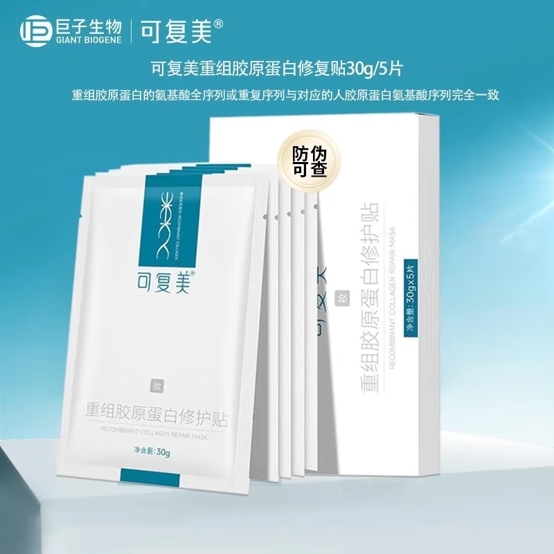 可复美胶原修护贴面膜5片/盒高清大图