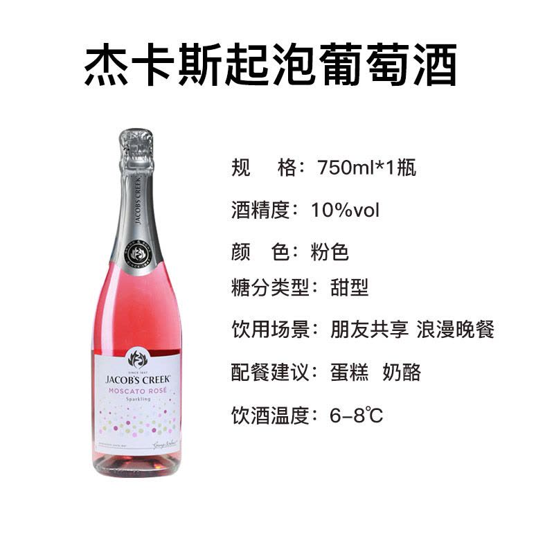 杰卡斯莫斯卡托起泡葡萄酒750ml图片