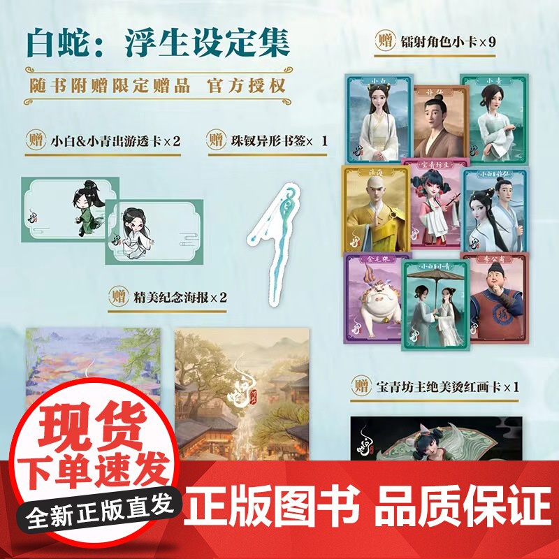 白蛇 浮生设定集+白蛇 浮生艺术画集(套装2册) 追光动画 编著 中信出版社图书 正版高清大图